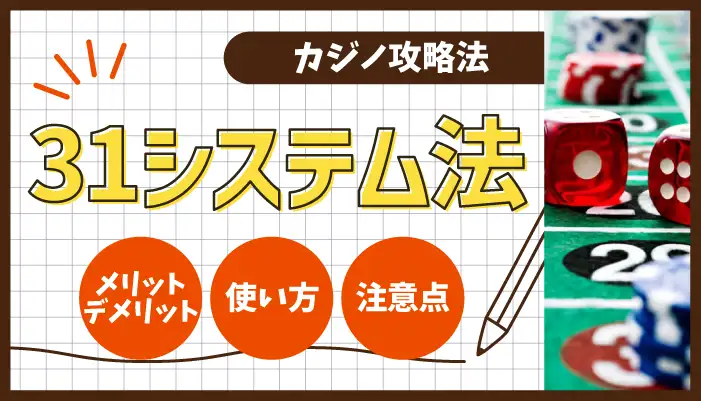 31システム法のアイキャッチ