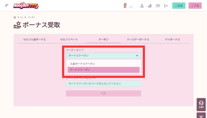 クーポンページ