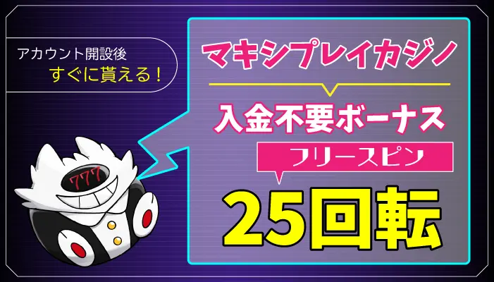 マキシプレイカジノのアイキャッチ画像