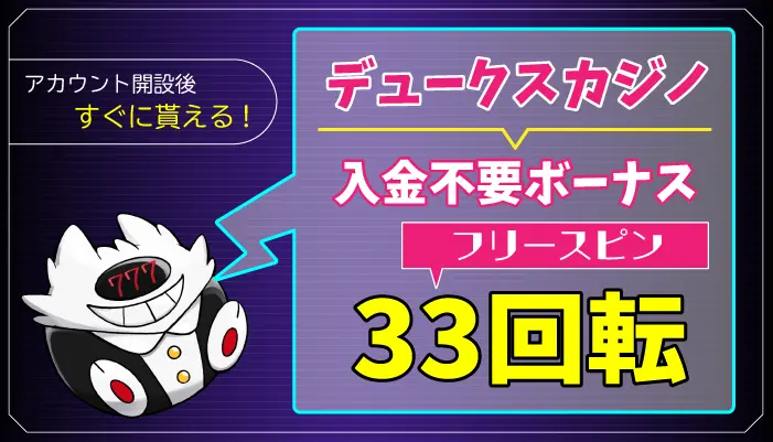 デュークスカジノ