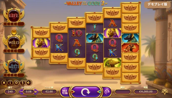 バレーオブザゴット2(Valley Of The Gods 2)