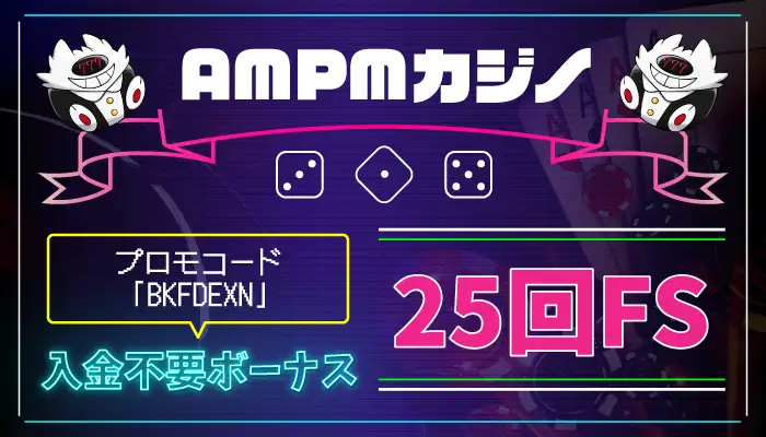 APMPカジノ入金不要ボーナス