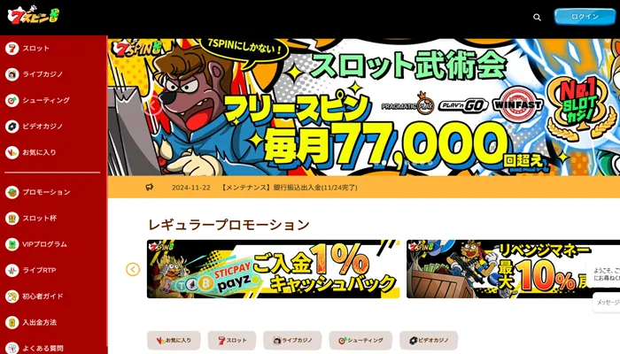 7SPIN