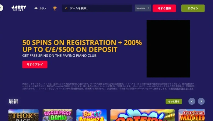 初回入金ボーナス