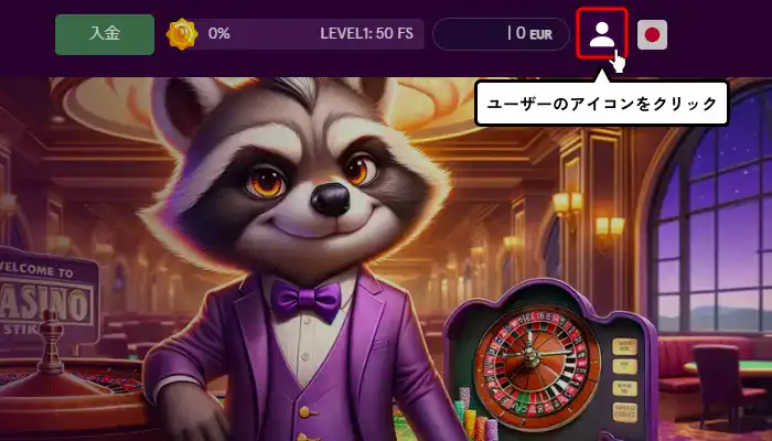 カジノストライカー入金不要ボーナス受取方法解説（アイコンボタン選択画面）