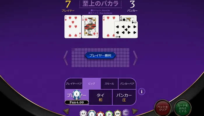baccarat_3