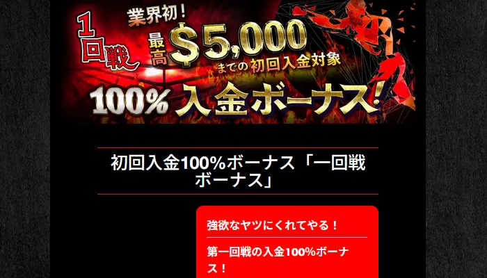 ハントカジノのボーナス01