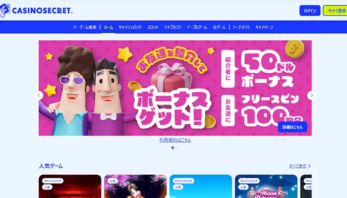 カジノシークレット