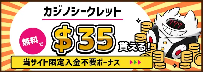 カジノシークレットバナー