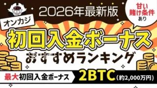 first-deposit-bonus_eyecatch2026