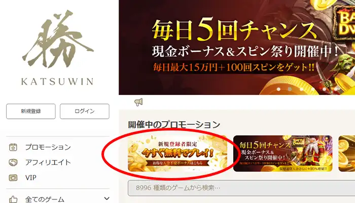 勝WINカジノ：無料でプレイ