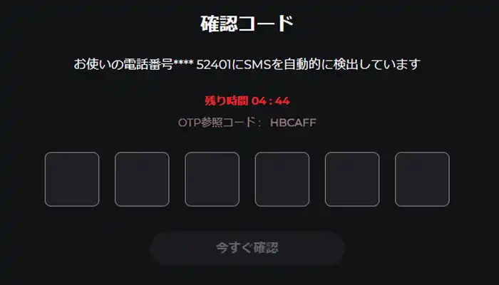 ライブカジノハウスSMSコード