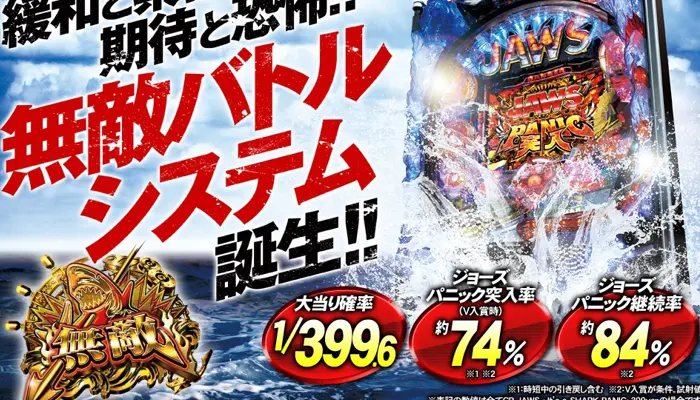 CR JAWS～it's a SHARK PANIC～