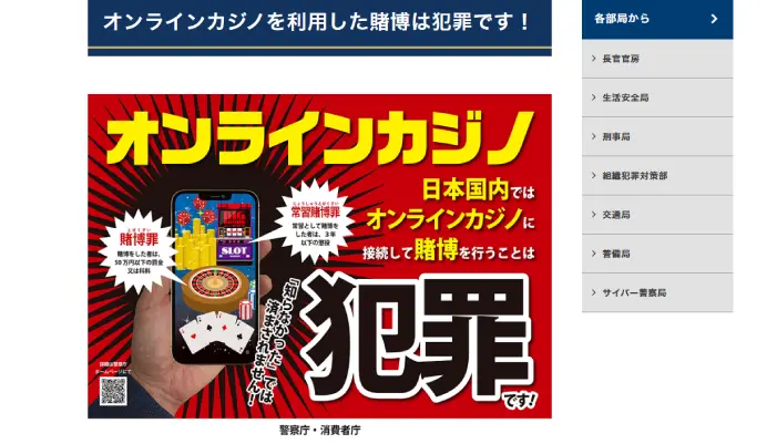 オンラインカジノは犯罪の訴求画像
