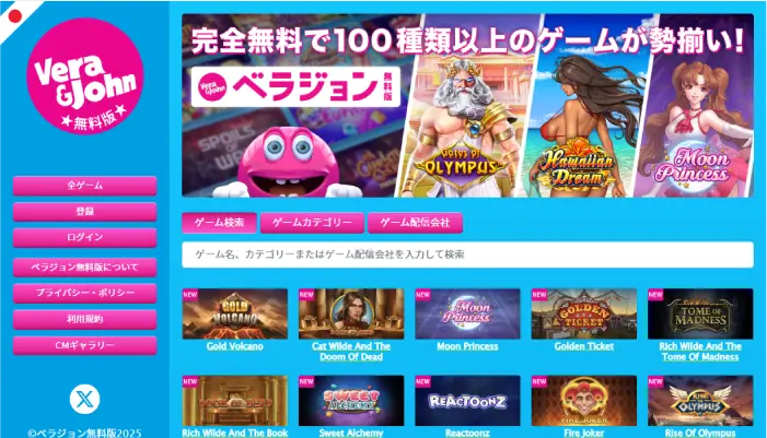 ベラジョンカジノ無料版