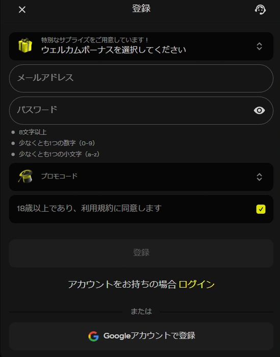 パリマッチの登録画面