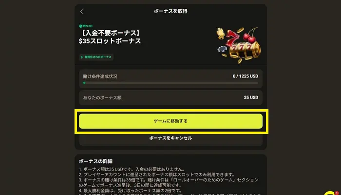 パリマッチ入金不要ボーナス受取方法12