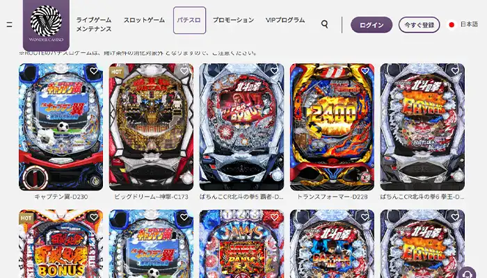ワンダーカジノパチンコ