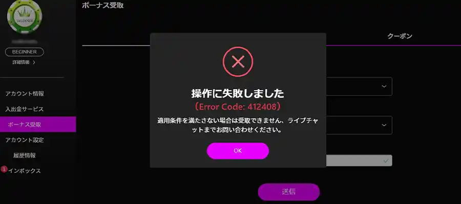 ワンダーカジノエラー